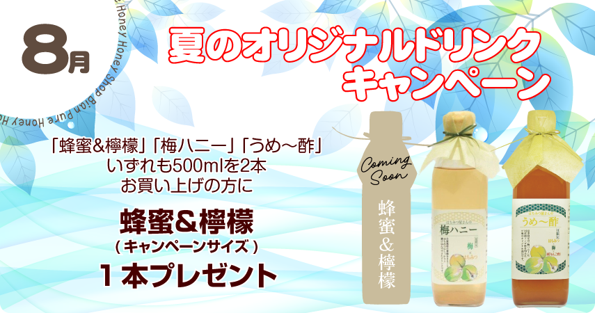 8月