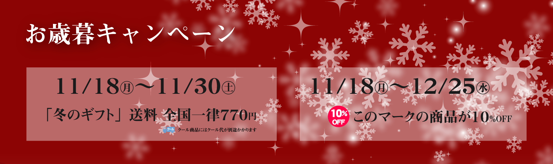 ギフトヘッダー2024お歳暮