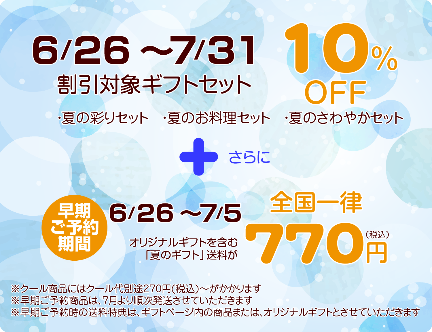 お中元2025sp